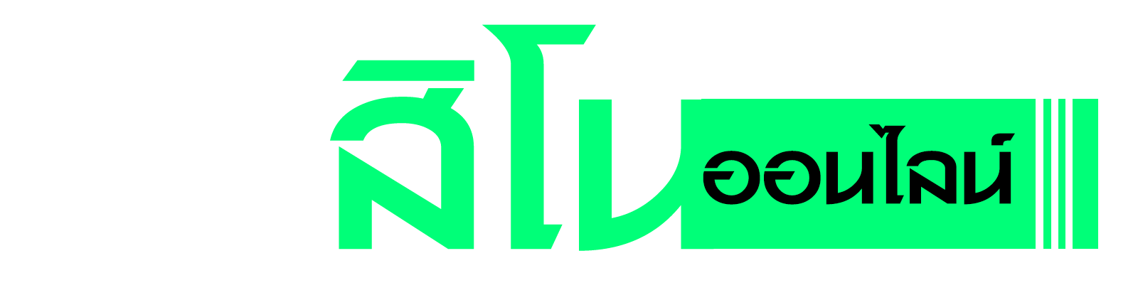 คาสิโนออนไลน์