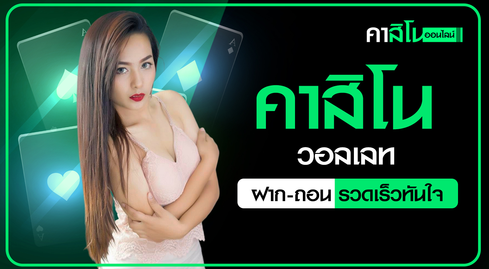 คาสิโนวอลเลท