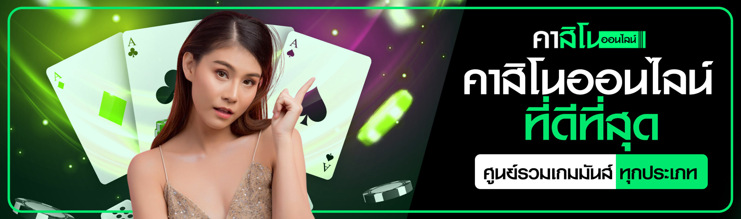 คาสิโนออนไลน์ดีที่สุด