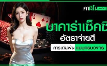 บาคาร่าเซ็คซี่