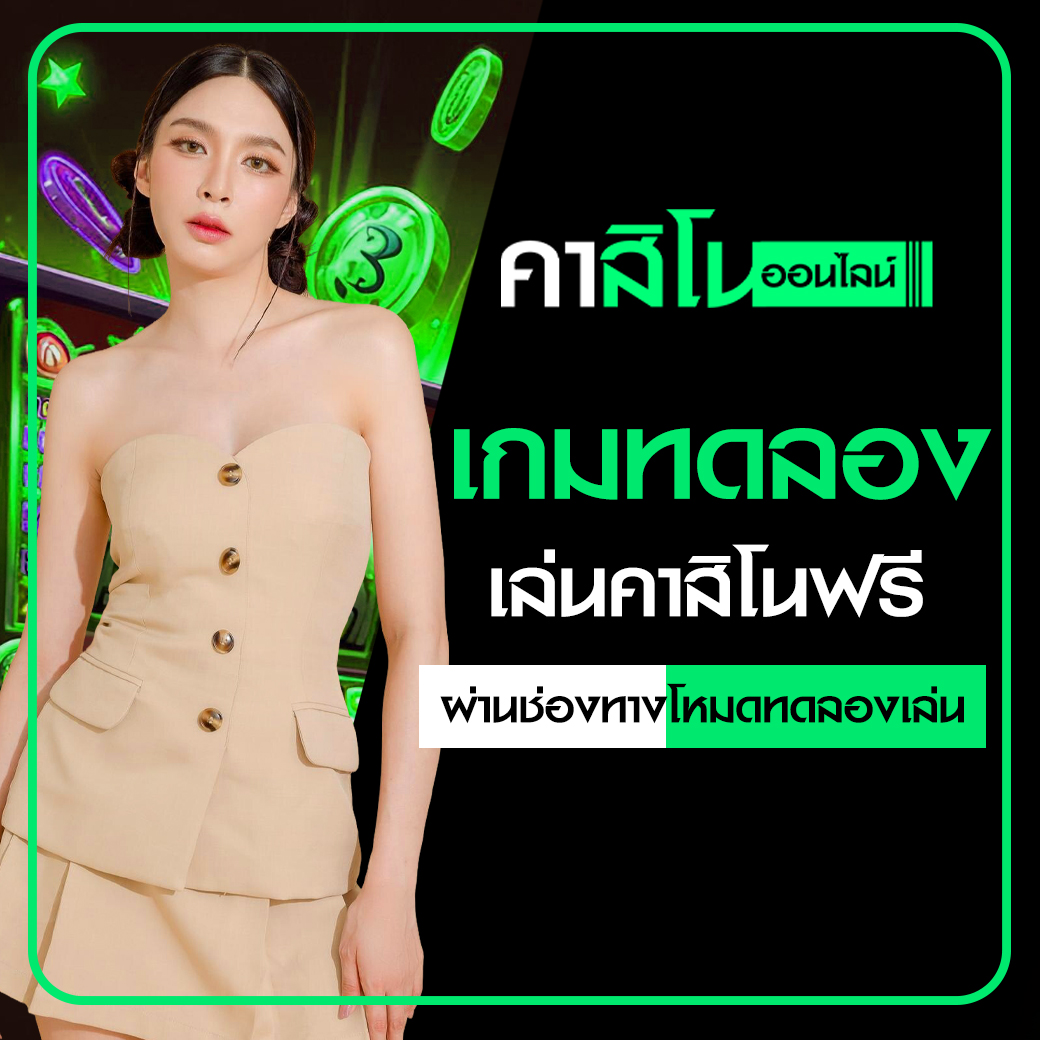 เกมทดลอง