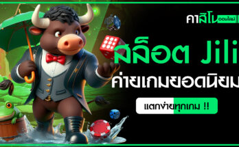 สล็อต Jili
