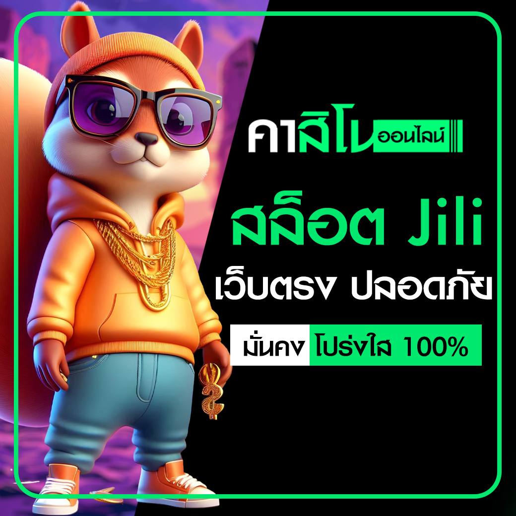 สล็อต Jili เว็บตรง
