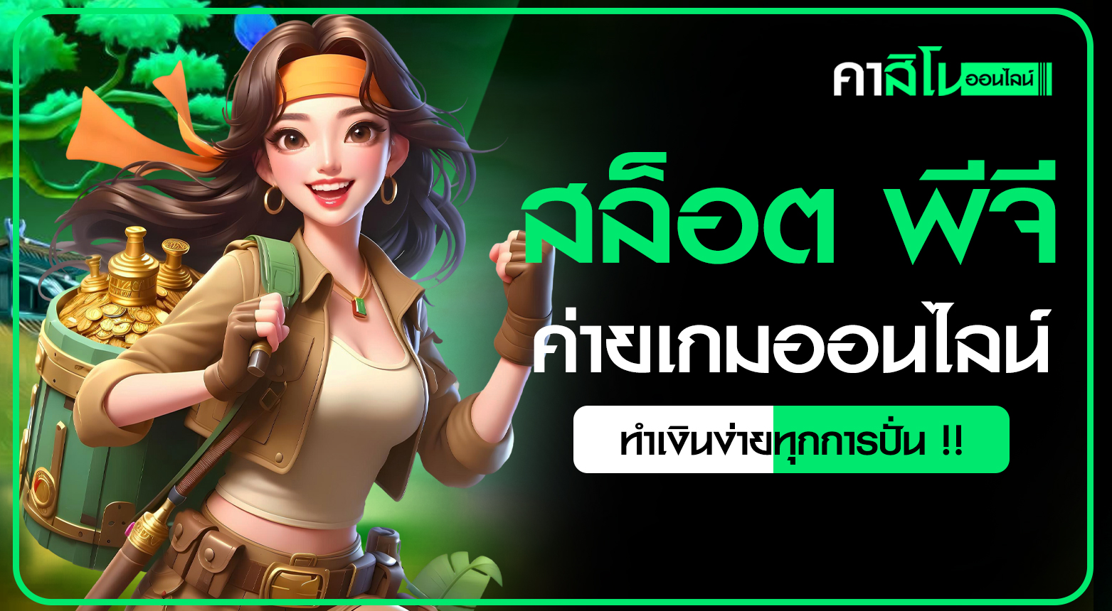 สล็อต พีจี