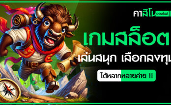 เกมสล็อต