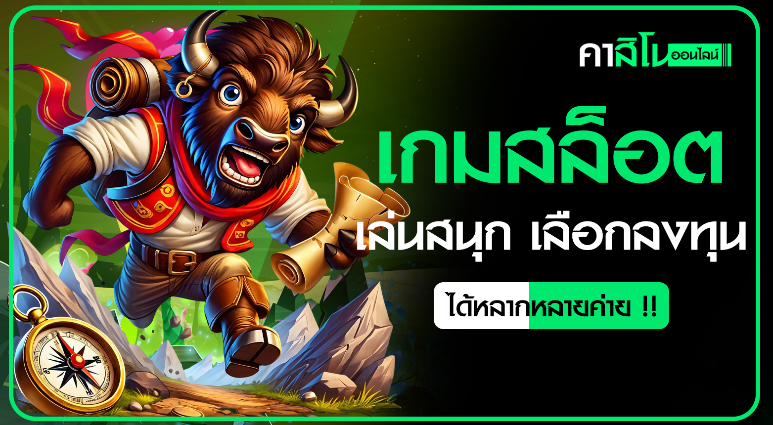 เกมสล็อต