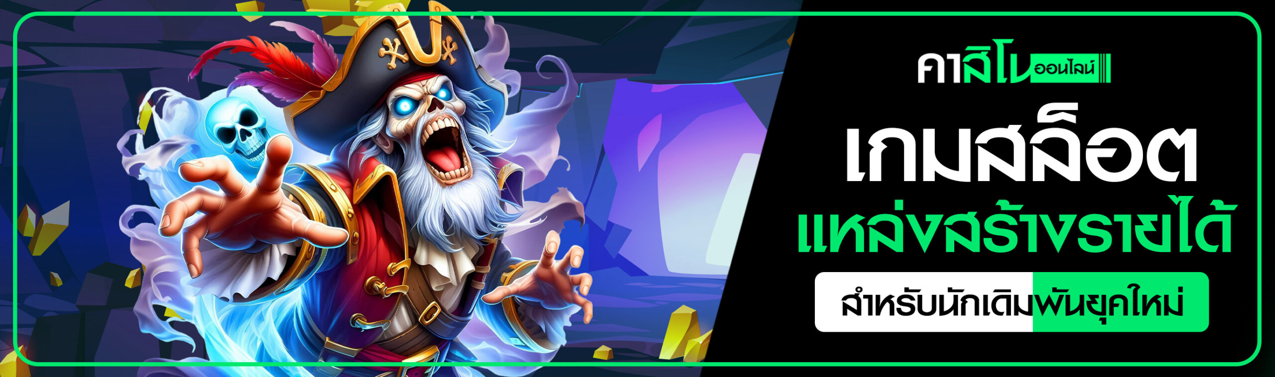 เกมสล็อต