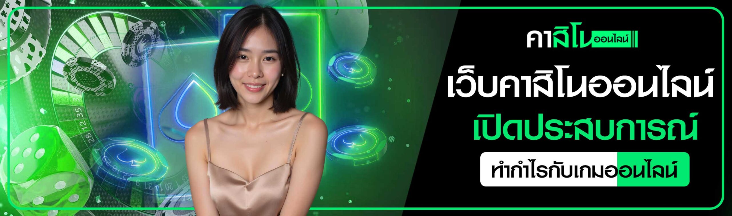 เว็บคาสิโนออนไลน์