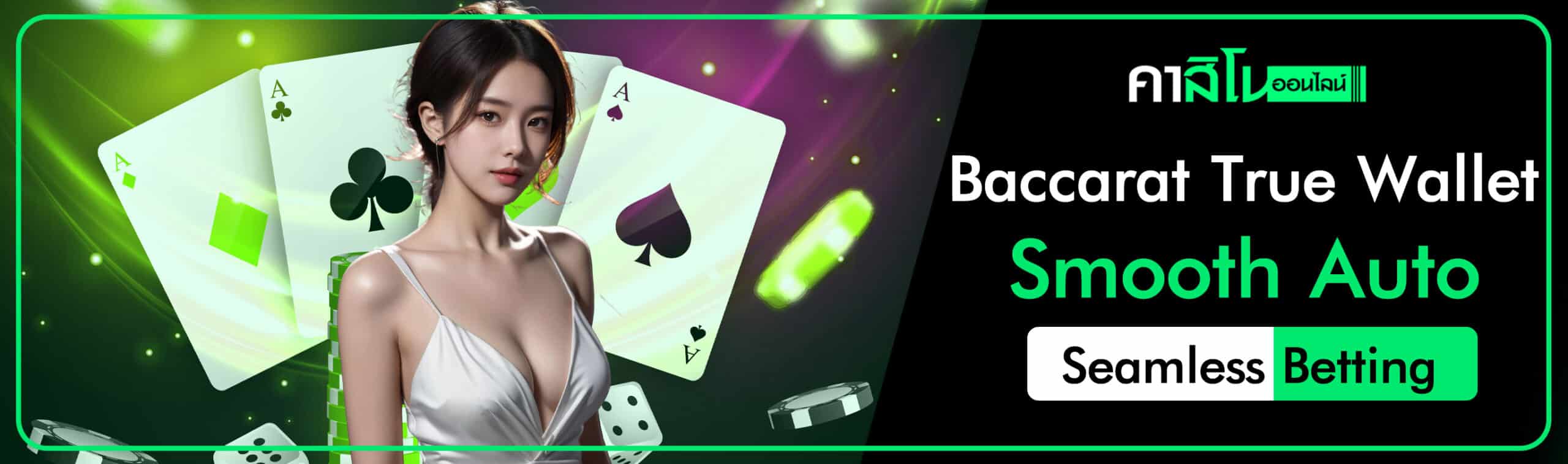 Baccarat True Wallet