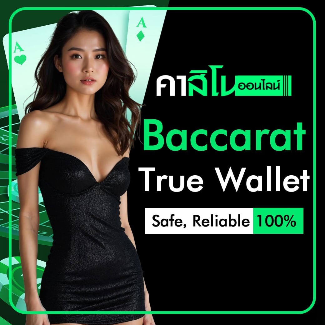Baccarat True Wallet