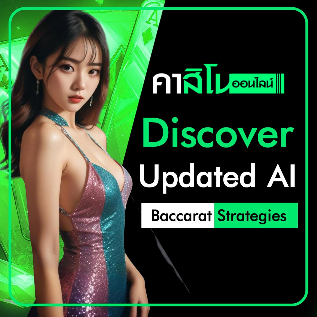 Baccarat strategies 2025