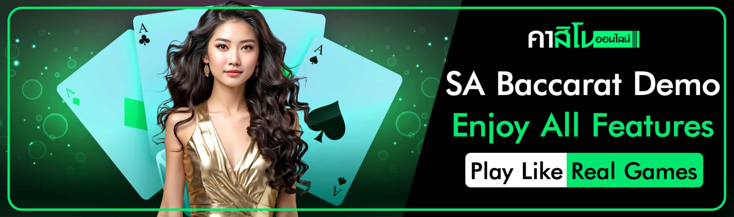 SA baccarat demo