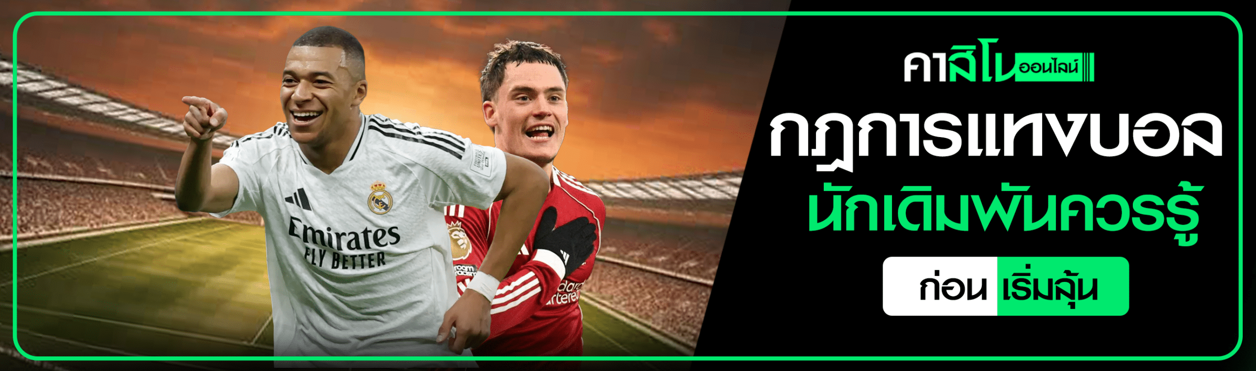 แทงบอลคู่คี่