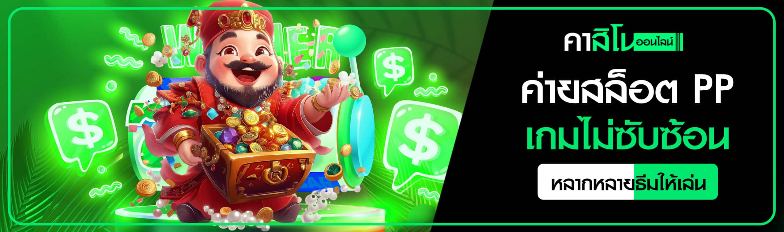 สล็อตค่ายพีพี