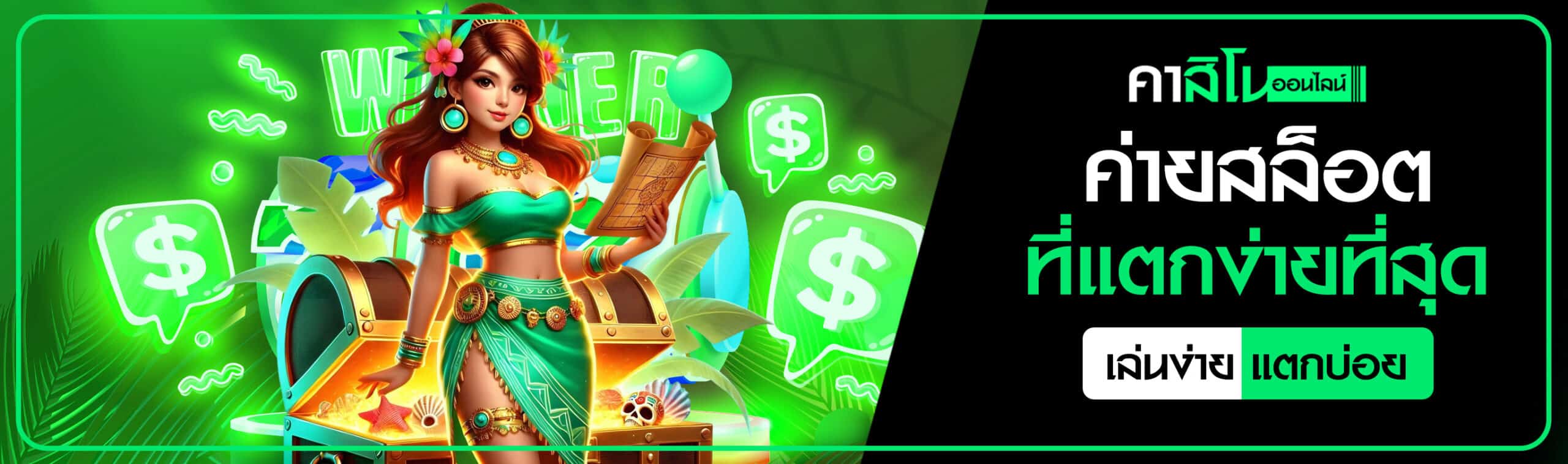 ค่ายสล็อตที่แตกง่ายที่สุด