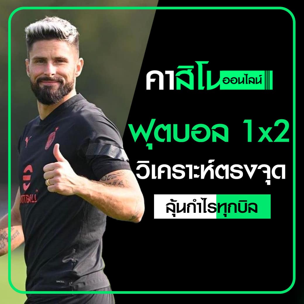 ฟุตบอล 1x2