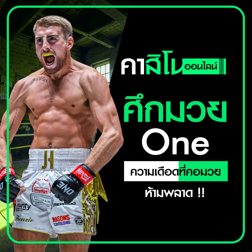 ศึกมวย One
