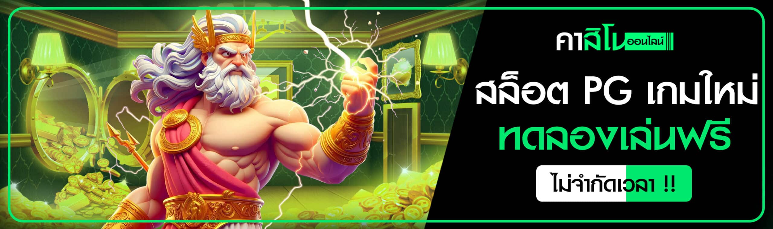 สล็อต PG เกมใหม่