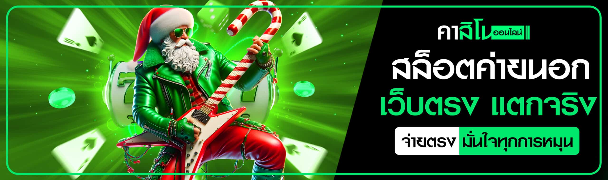 สล็อตค่ายนอกของแท้