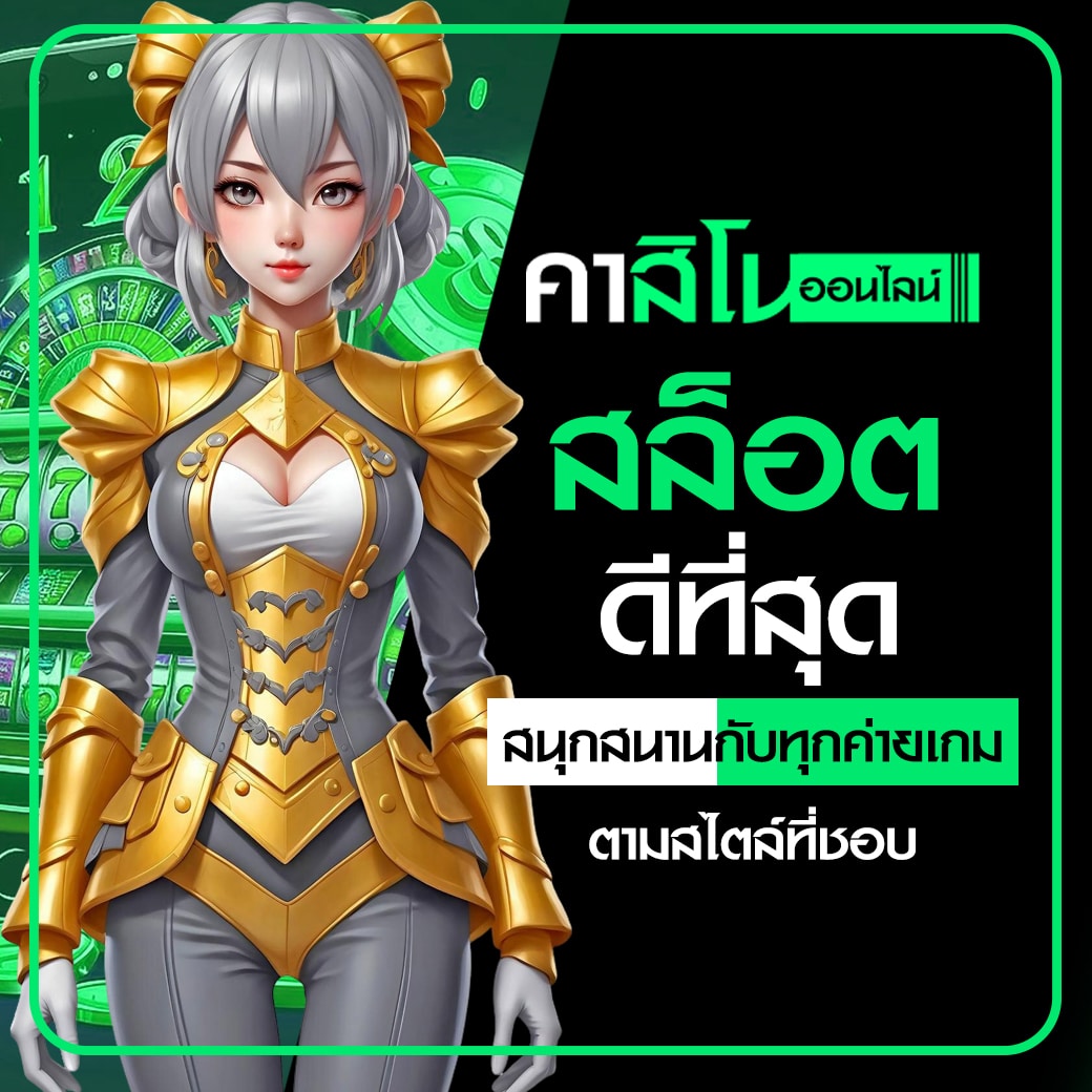 สล็อตดีที่สุด