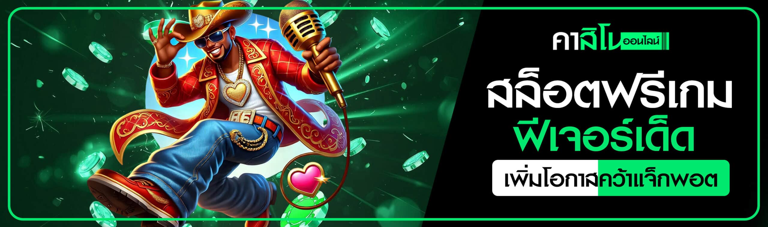 สล็อตฟรีเกม