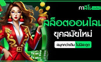 สล็อตออนไลน์