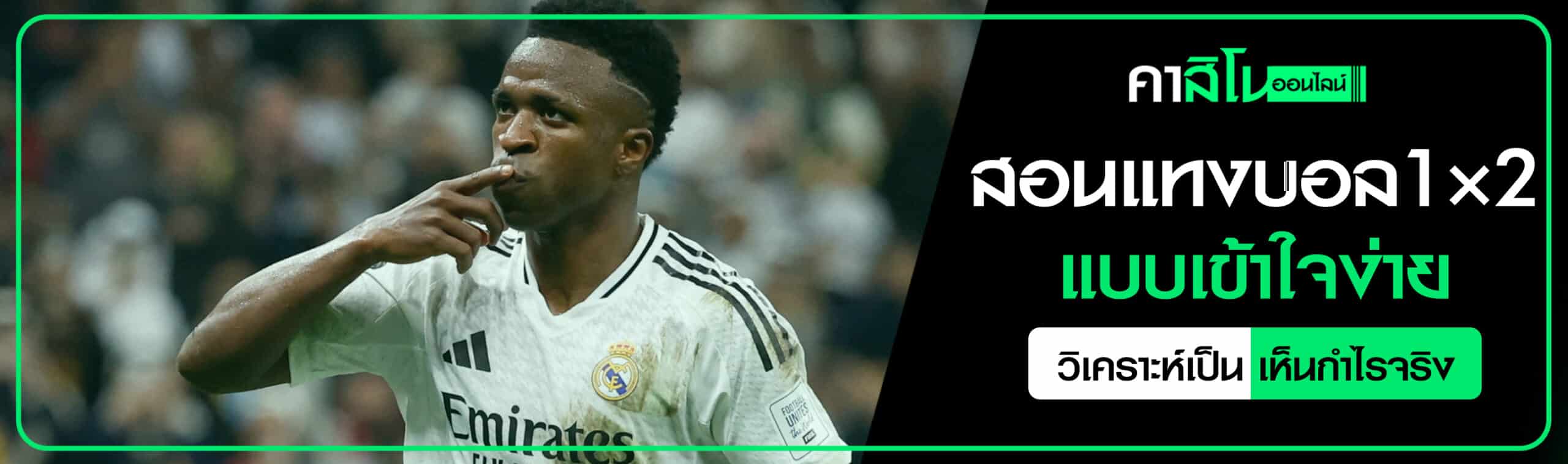 แทงบอล 1×2