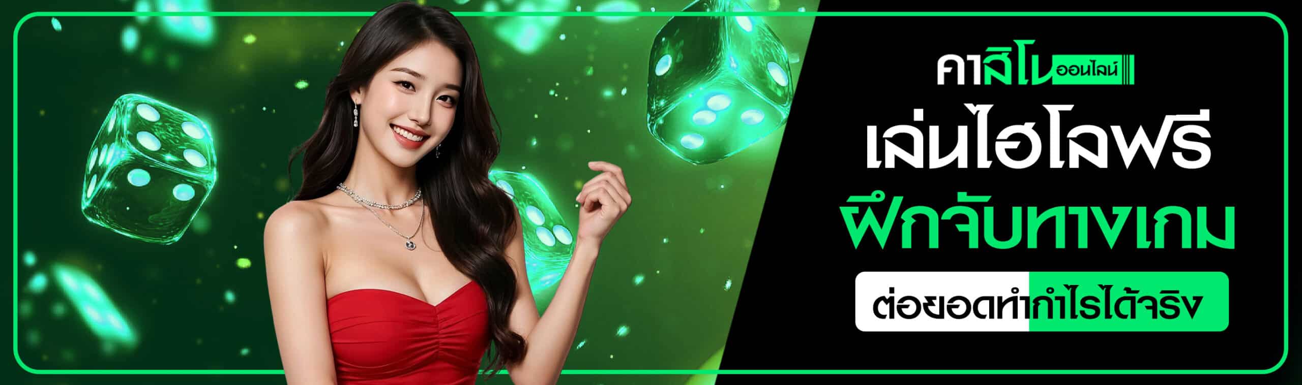 เล่นไฮโลฟรี