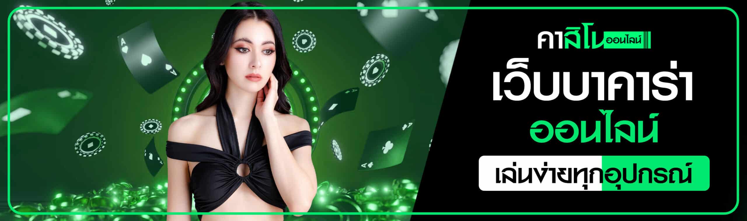 เว็บบาคาร่าออนไลน์