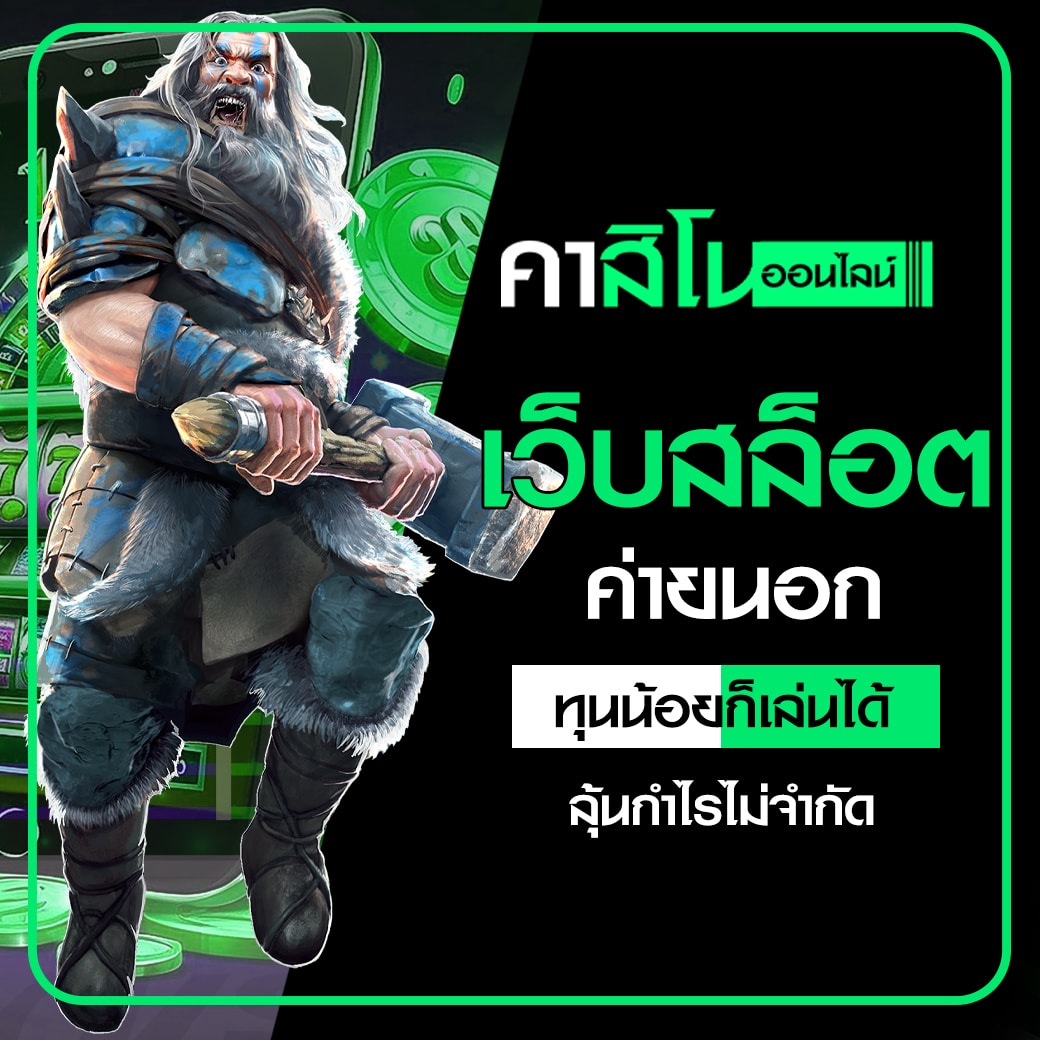 เว็บสล็อตค่ายนอก