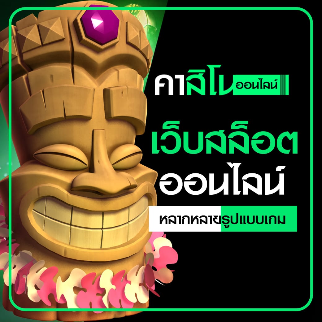 เว็บสล็อตออนไลน์