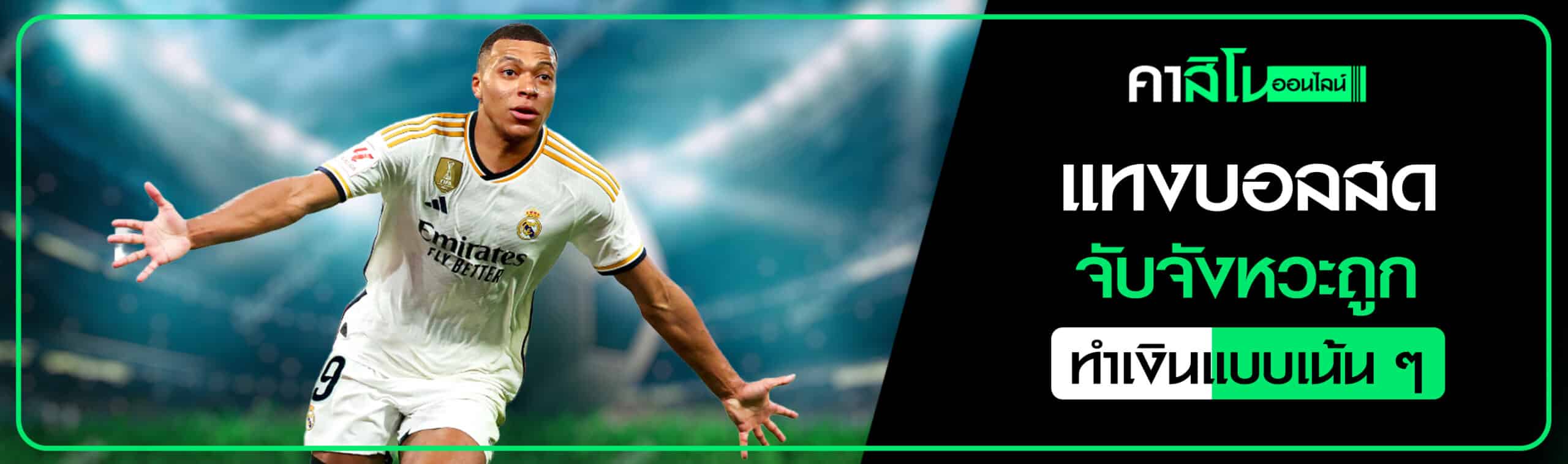 แทงบอลสด