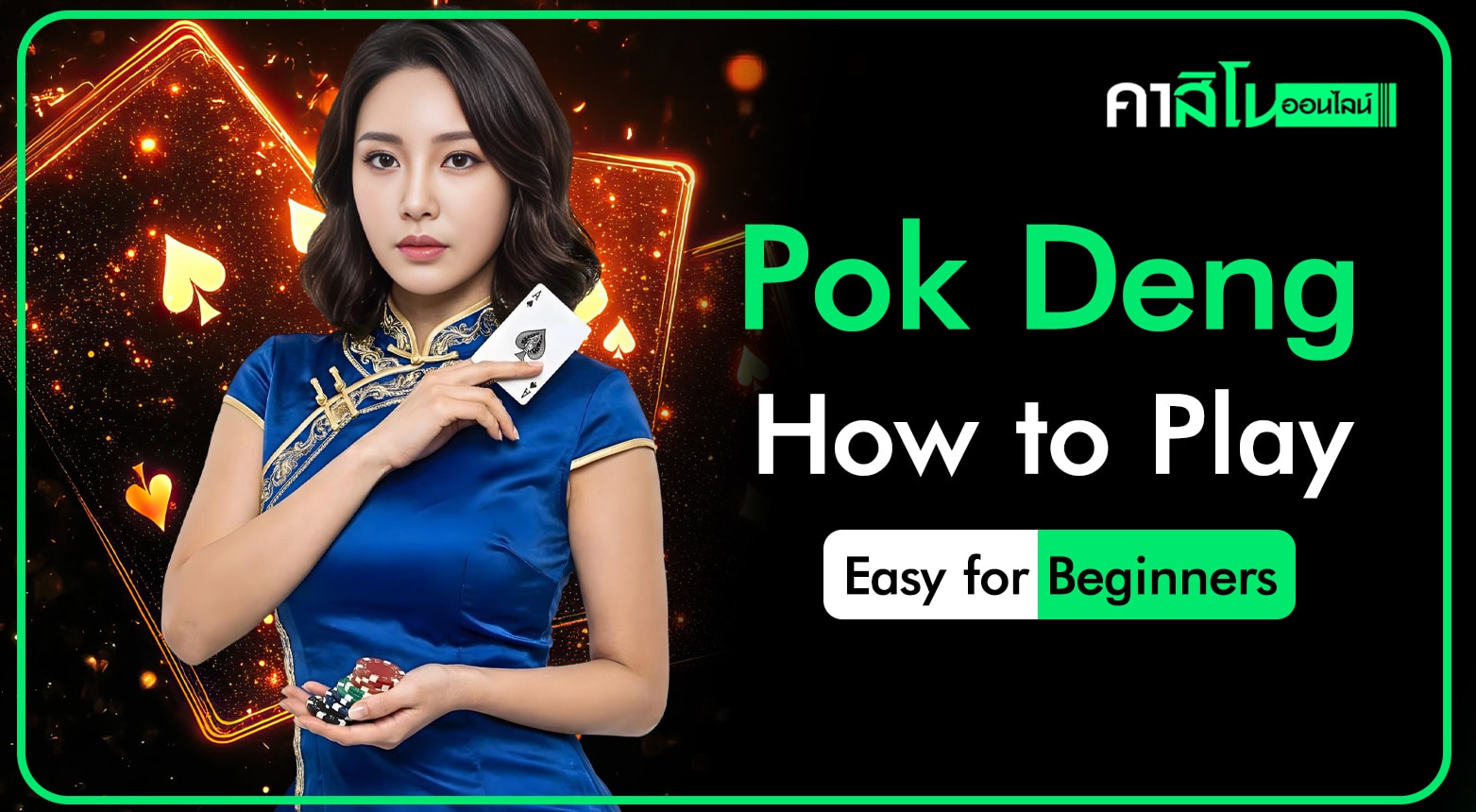 Pok Deng How to Play – Smart Profit Strategy