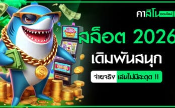 สล็อต 2026