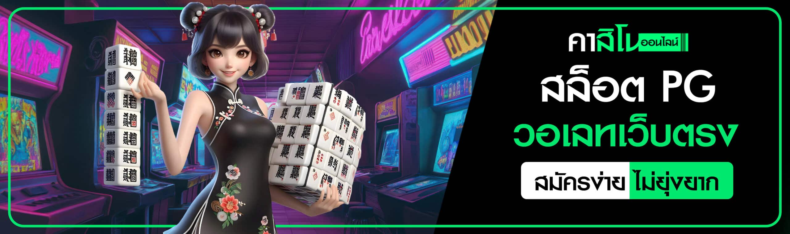 สล็อตพีจีวอเลท
