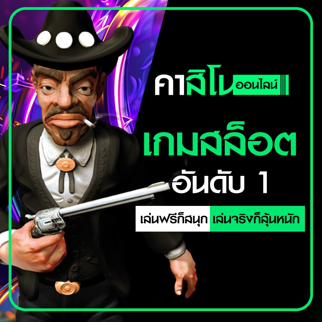 เกมสล็อต อันดับ 1