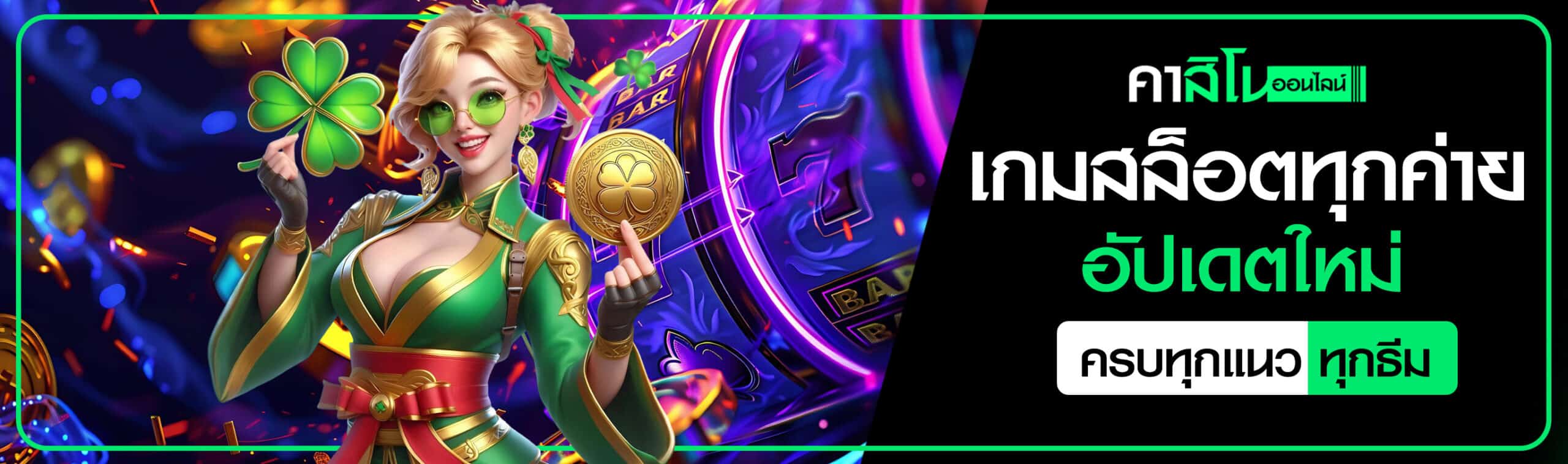 เกมสล็อตทั้งหมด