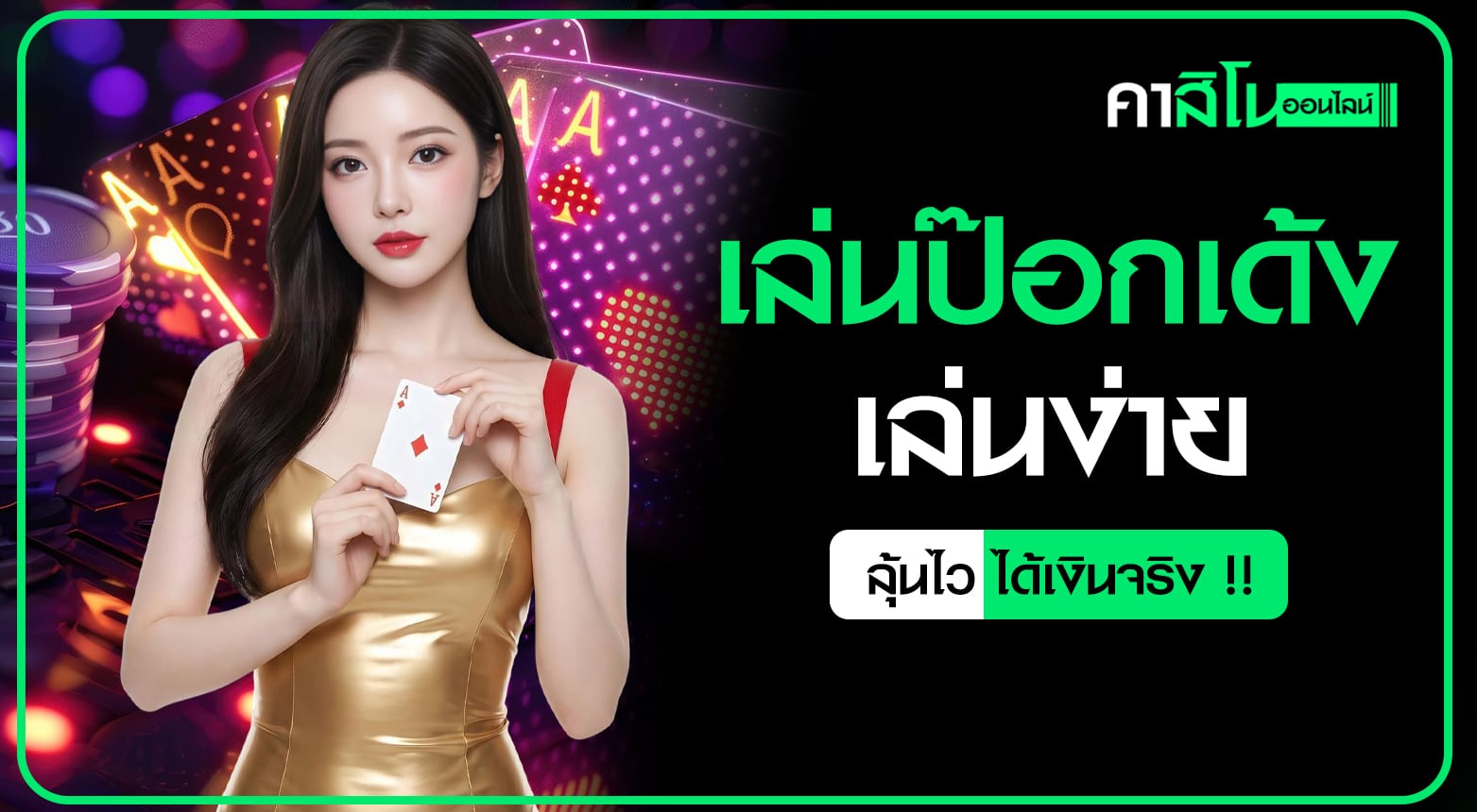 เล่นป๊อกเด้ง จบเร็ว รู้ผลทันใจ ไม่ต้องรอนาน