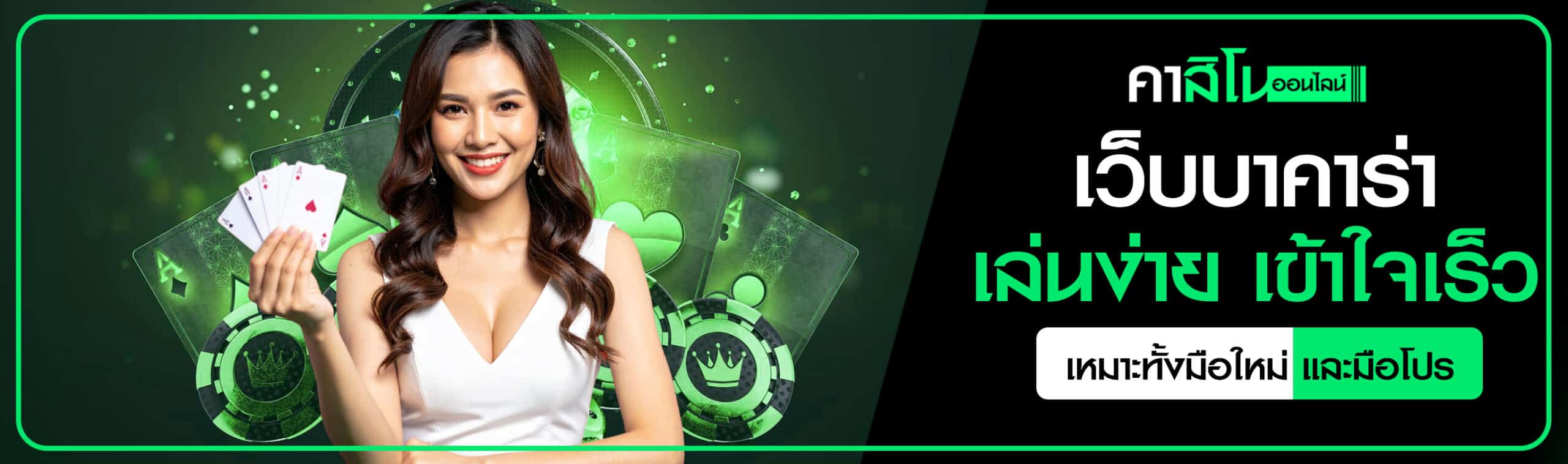 บาคาร่า 2026