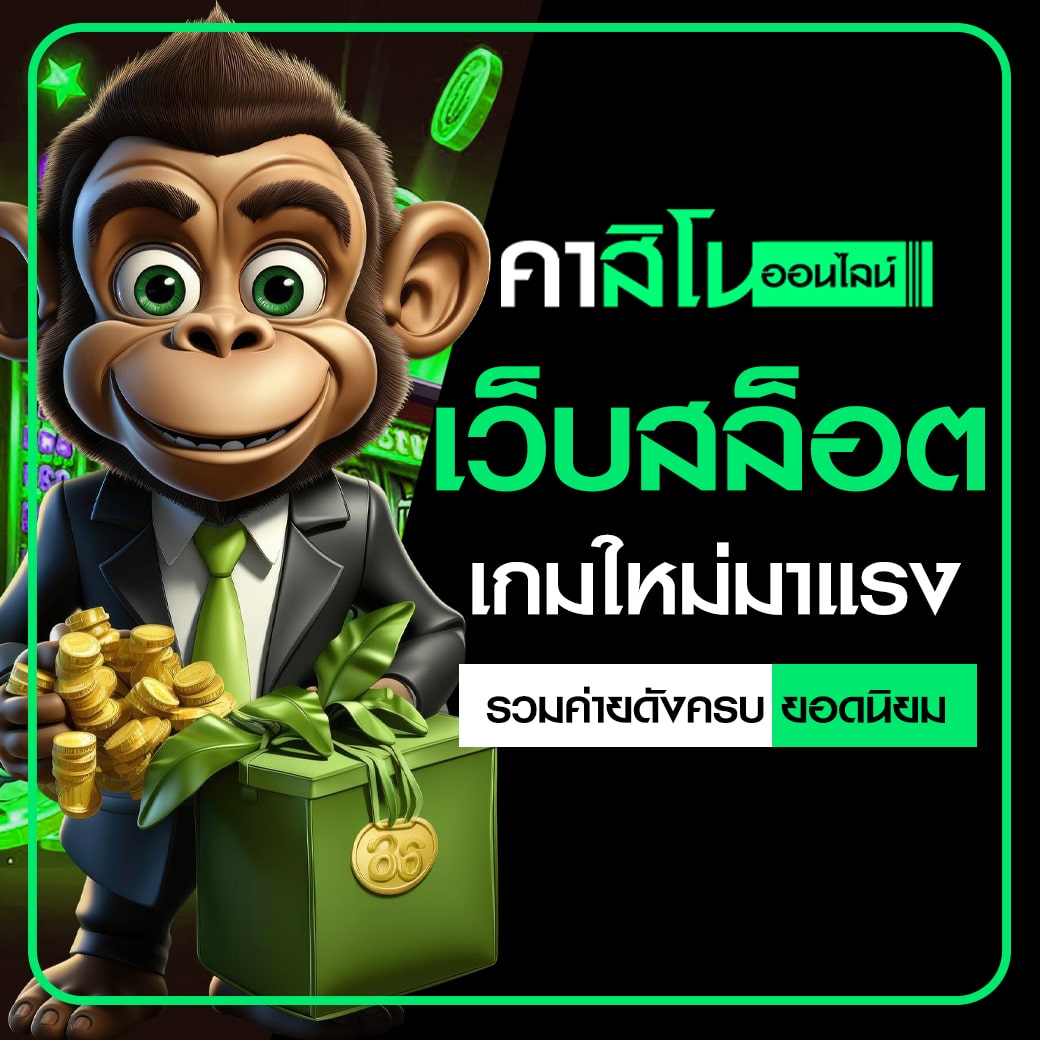 เว็บสล็อต