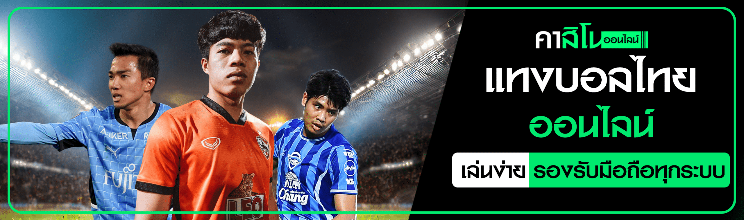 เว็บแทงบอลไทย